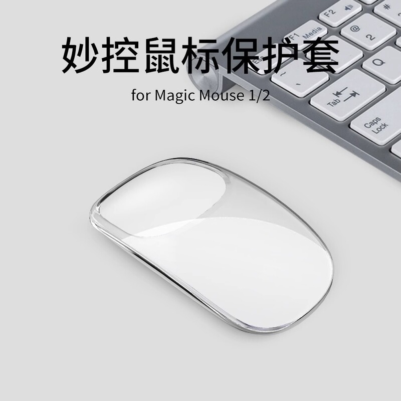 For Apple Magic Mouse1/2 Mouse Cover Wonderful Control Mouse Cover Transparent TPU Apple Mouse Protective Cover