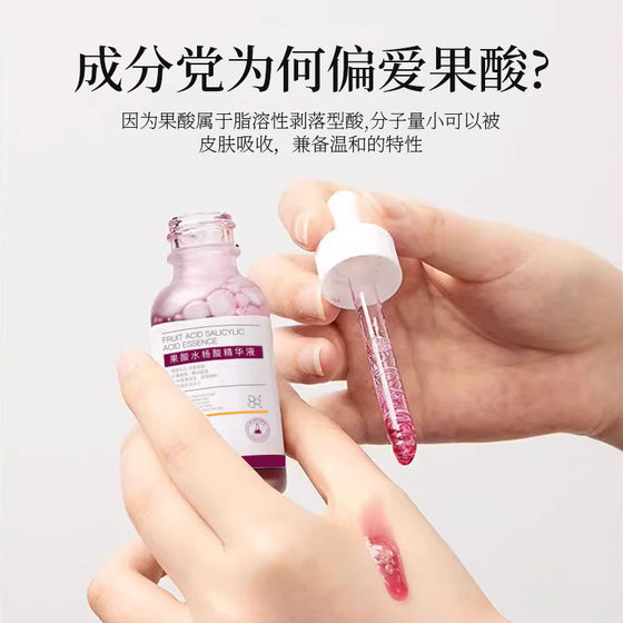 Fruit acid salicylic acid essence acne acne softening horny malic acid fine pores moisturizing wholesale