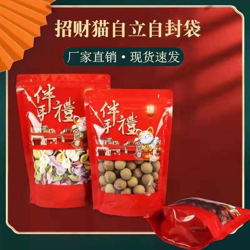 伴手礼喜庆礼品包装袋子 牛轧糖 常欢喜糖果 自封糖果站立袋子