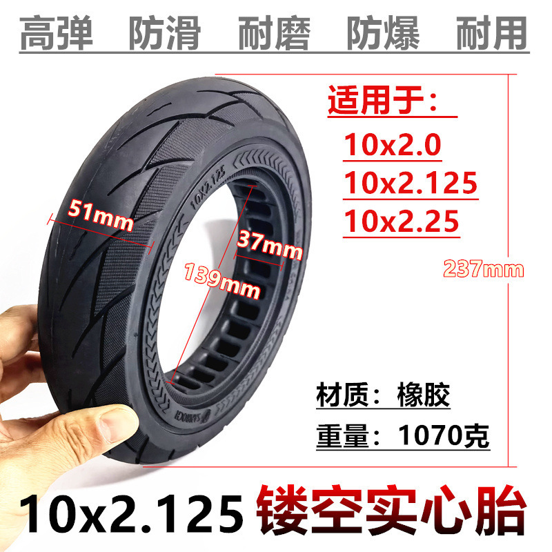 10寸10x2.0实心胎电瓶车电动滑板车轮胎10x2.125内镂空实心轮胎