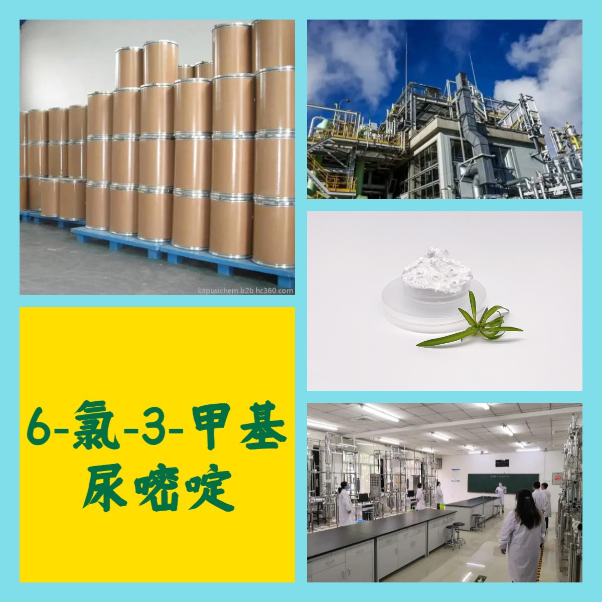 6-氯-3-甲基尿嘧啶 工厂直供工业级分析顾客是上帝回复及时浙江