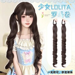 马尾假发女【Loita双马尾】甜美少女罗马卷自然仿真发辫子假马尾