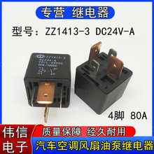 ȫ��ZZ1413-3 DC24V-A�����յ������ͱü̵���4�Ŵ�HHZ 024-1H1T