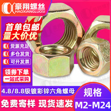4.8/8.8����\������ĸM2M3M4M5M6M8M10M12M14�羳���ڸߏ���