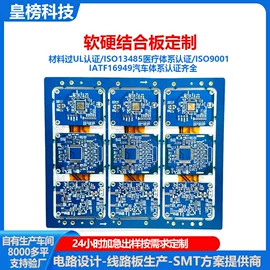 柔性电路板(FPC);PCB电路板;PCBA方案板