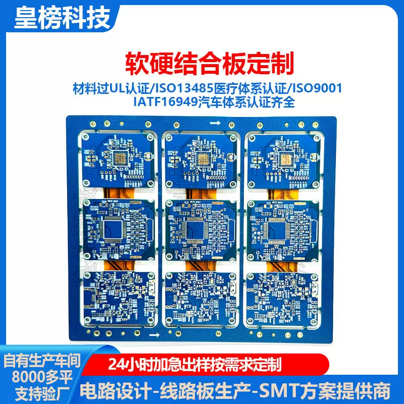 深圳pcb线路板单FR4双面及多层软硬结合电路板设计加工抄板定制