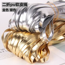 材料金色银色 原宿韩国皮料编制皮绳金色压条朋克软皮革