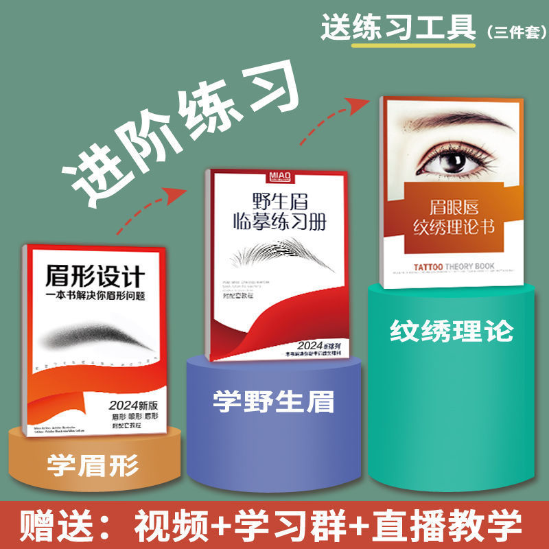 新手纹绣工具全套画眉练习册纹眉教材初学者眉毛眉形型野生眉画本|undefined