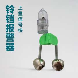 钓鱼铃铛夜钓铃铛灯组合海竿配件夹子海竿报警器批发电子灯铃铛