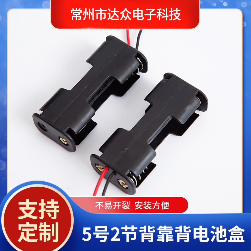 厂家供应5号2节背靠背电池盒   5号带线电池座  2AA电池仓