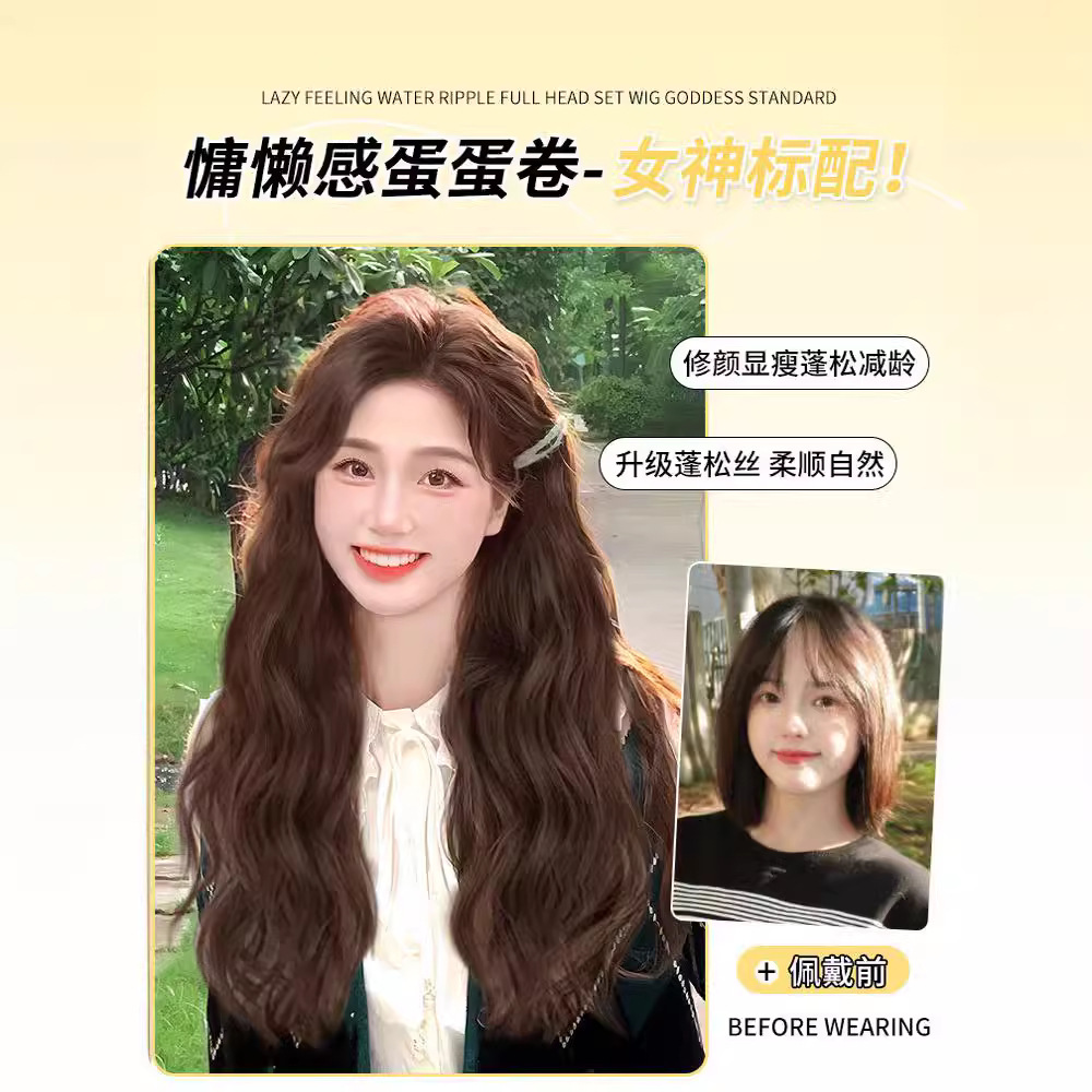 가발 여성용 긴 머리 풀 헤드 커버 인공 헤어 패션 나이 감소 뱅이 워터 리플 에그 롤 중간 분할 가발 커버-Freehip.co.kr