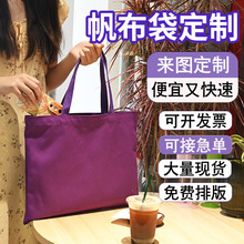 紫色空白高级感帆布袋现货批发企业单位展会品牌广告宣传袋子定制