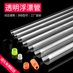 Wholesale Fish Float Transparent Tube Pvc Plastic Float Tube Transparent Float Tube Thickeneded Single Float Tube Fishing Gear Packaging Tube