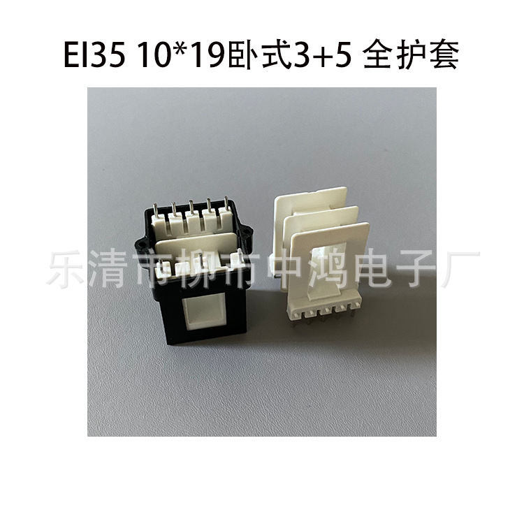 厂家供应EI35低频变压器插针式骨架10*19卧式双槽3+5PIN绕线胶芯
