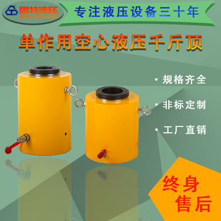 Small Electric Hydraulic 0kg Top Single-Action Hollow Plunger Vertical 0kg Top-Adjustable New Tension Cylinder