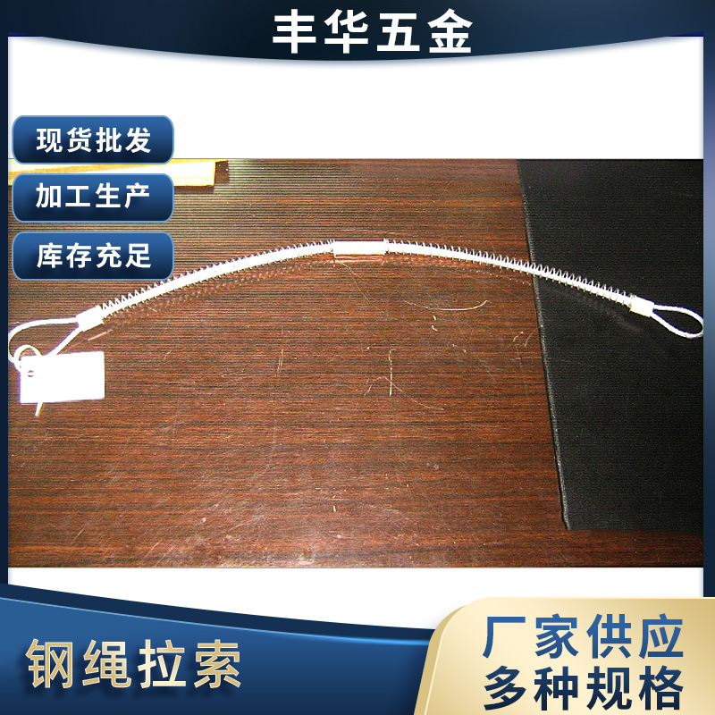 钢绳拉索 连接钢索 钢丝绳拉索 不锈钢丝绳厂家供应