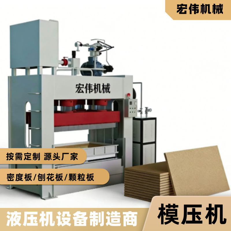 Molded Density Board Production Line Packaging Materials Sheet Machinery Equipment 800t Furniture Board Hydraulic Press Manufacturer