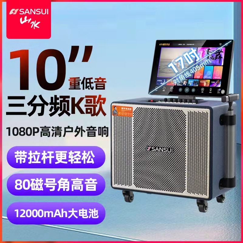 Shan. Shui Mq105/Mq125 Outdoor Trolley Video Karaoke Audio System All-In-One Mobile Ktv with Heavy Bass