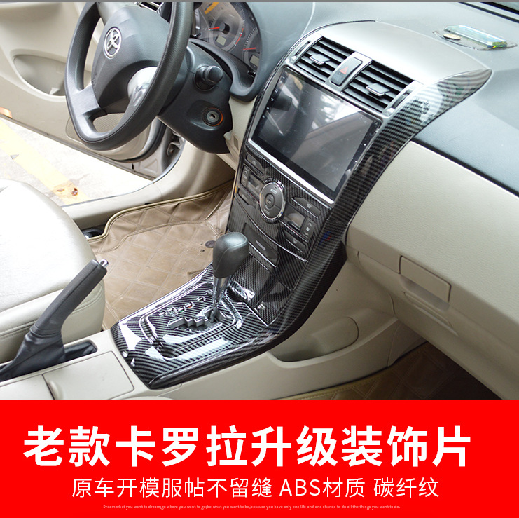Cross-Border Hot-Selling Product Suitable for 07-13 Toyota Corolla Interior Carbon Fiber Pattern Trim Parts for Full Car Decoration and Modification