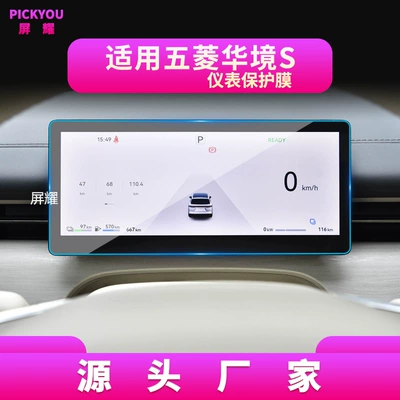 Car interior film Wuling Huajing S central control - 26-models-of-wuling-huajing-s-instrument-88inch-high-definition-tempered-film