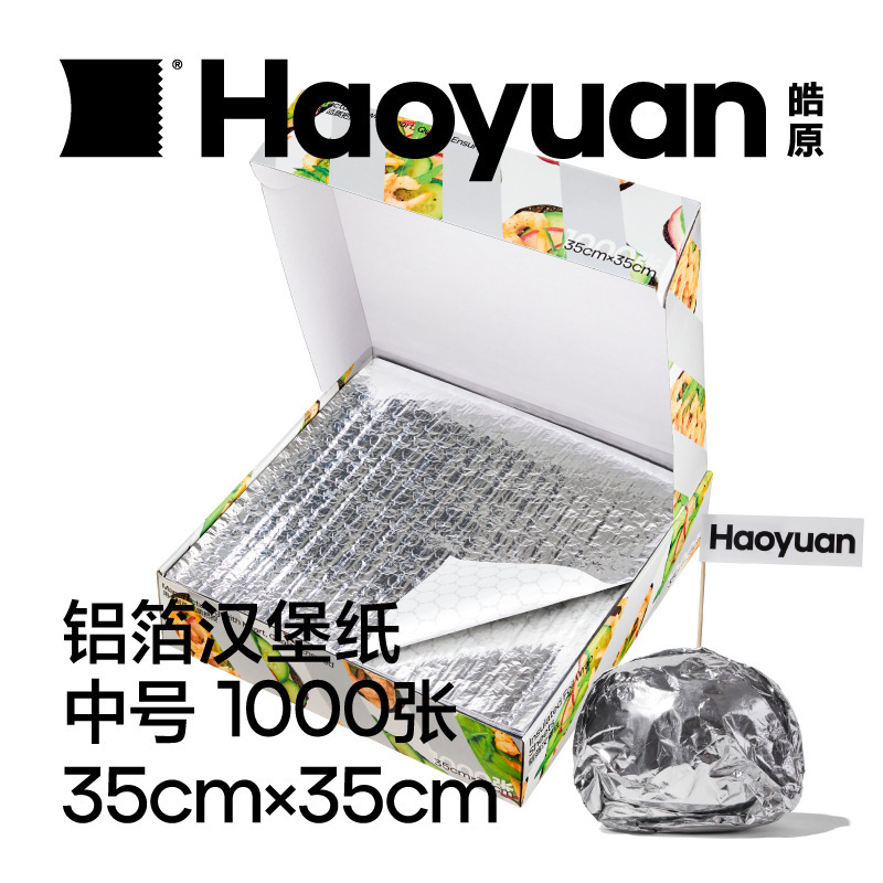 Haoyuan アルミ箔バーガー紙アルミ箔ハニカム断熱紙サンドイッチホットドッグ包装複合錫箔取り外し可能な二重層|undefined