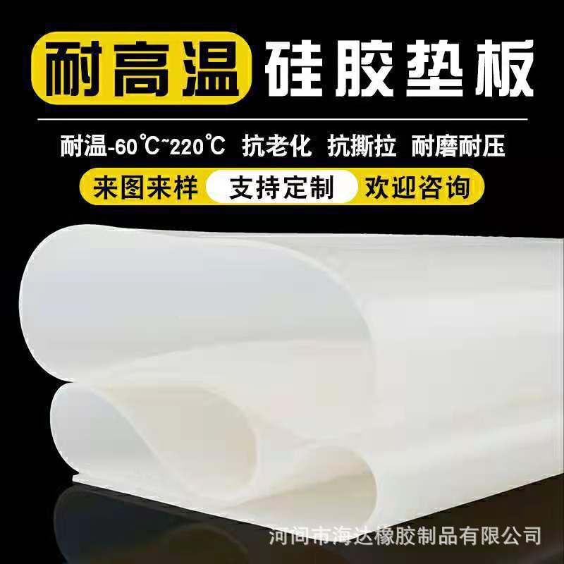 半透明硅橡胶板硅胶密封垫硅胶卷材硅胶皮乳白色0.5-30mm硅胶板|ru