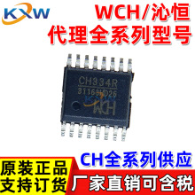 CH334R CH335 WCH/沁恒 代理全系列 USB2.0 集线器 HUB控制芯片IC