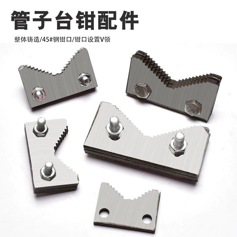 Тиски для труб, плоскогубцы, зубчатые аксессуары, зажимные аксессуары, портальные плоскогубцы, зубчатый зажим, плоскогубцы для труб, винтовой стержень, крюк, основание, аксессуары