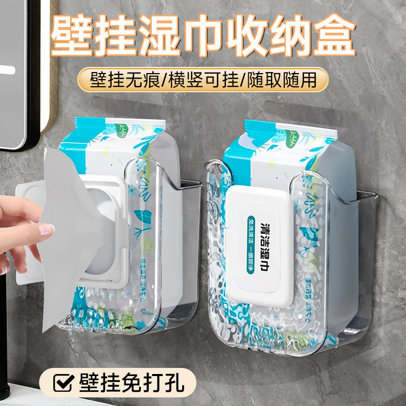 湿巾盒壁挂式纸巾盒免打孔洗脸巾收纳盒厕所卫生间浴室厨房抽纸盒|undefined