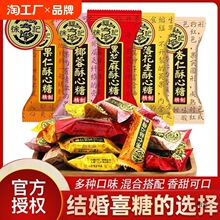 徐福记酥心糖花生酥酥糖散装糖果混合味喜糖过年年货零食黑芝麻落
