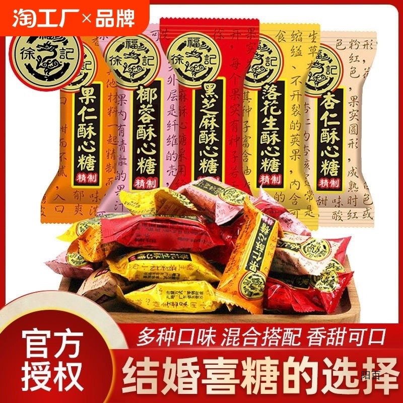 徐福记酥心糖花生酥酥糖散装糖果混合味喜糖过年年货零食黑芝麻落