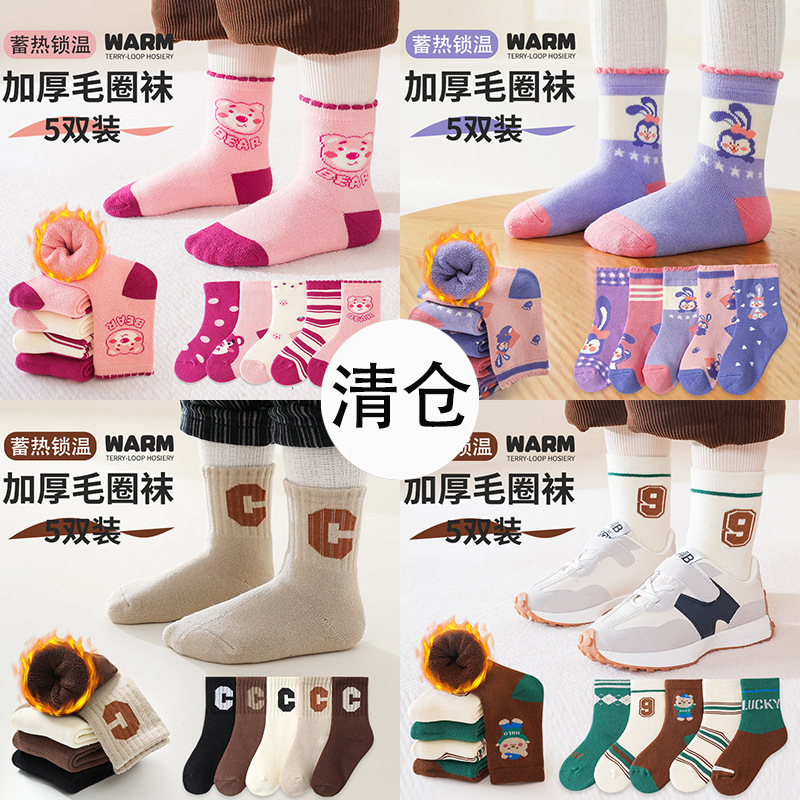 Winter Terry Socks Clearance Sale 88 Cotton Fleece Thickened Children's Socks Cartoon Medium and Large Children's Baby Floor Socks Winter Terry Socks Clearance Sale 88 Cotton Fleece Thickened Children's Socks Cartoon Medium and Large Children's Baby Floor Socks