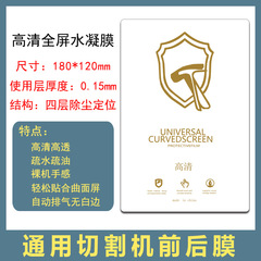 廠家直銷智能切膜機8寸切割膜方塊尺寸手機水凝膜180*120激光片材