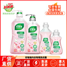 好爸爸内衣内裤洗衣液量批专用除菌抑菌留香去血渍亲肤洗衣露正品