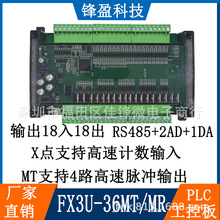 PLC���ذ�ɱ�̿�����FX3U-36MT FX3U-36MR����ģ�������� RS485