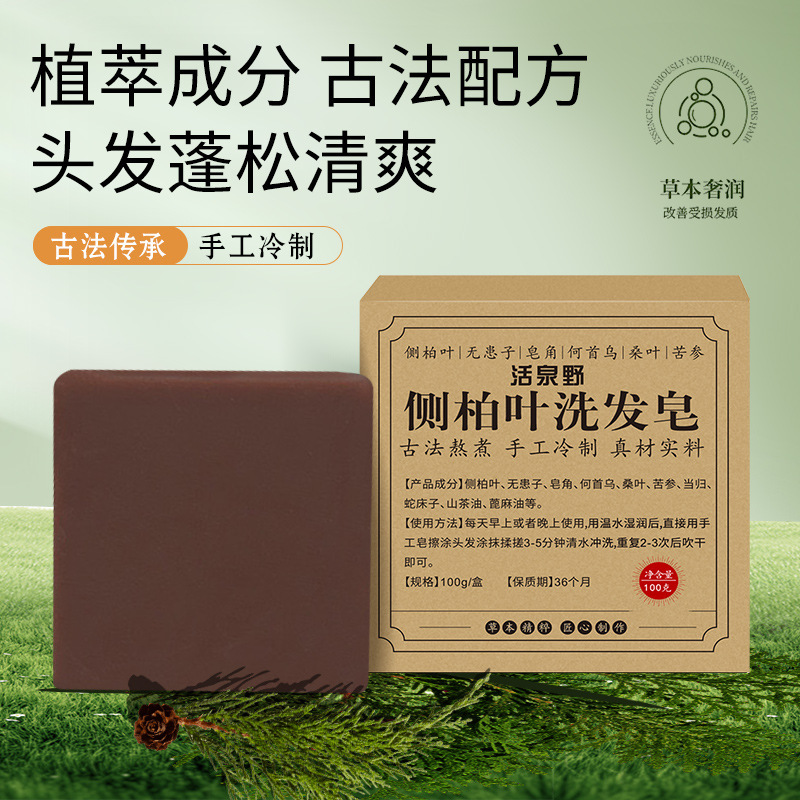 侧柏叶洗发皂固体养发皂何首乌护发皂草本乌发皂乌斯曼洗发手工皂|undefined