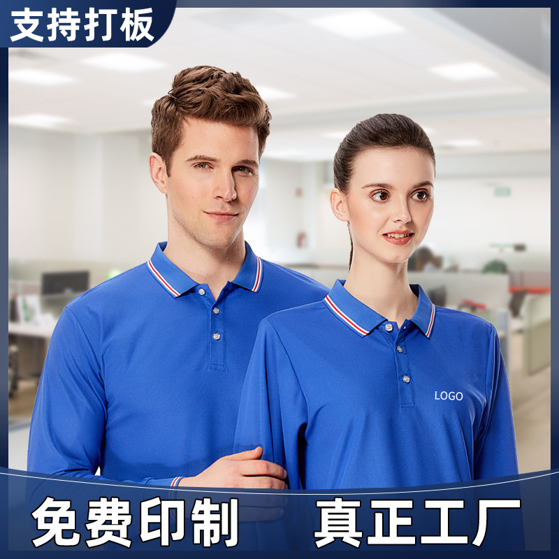酒店文化衫定制工作服企业长袖翻领polo衫制订工衣厂服印logo秋季