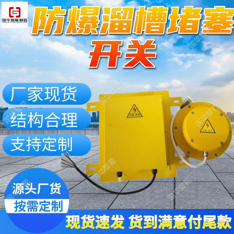 可定制溜槽堵塞开关 耐腐蚀性 煤矿用溜槽堵塞开关