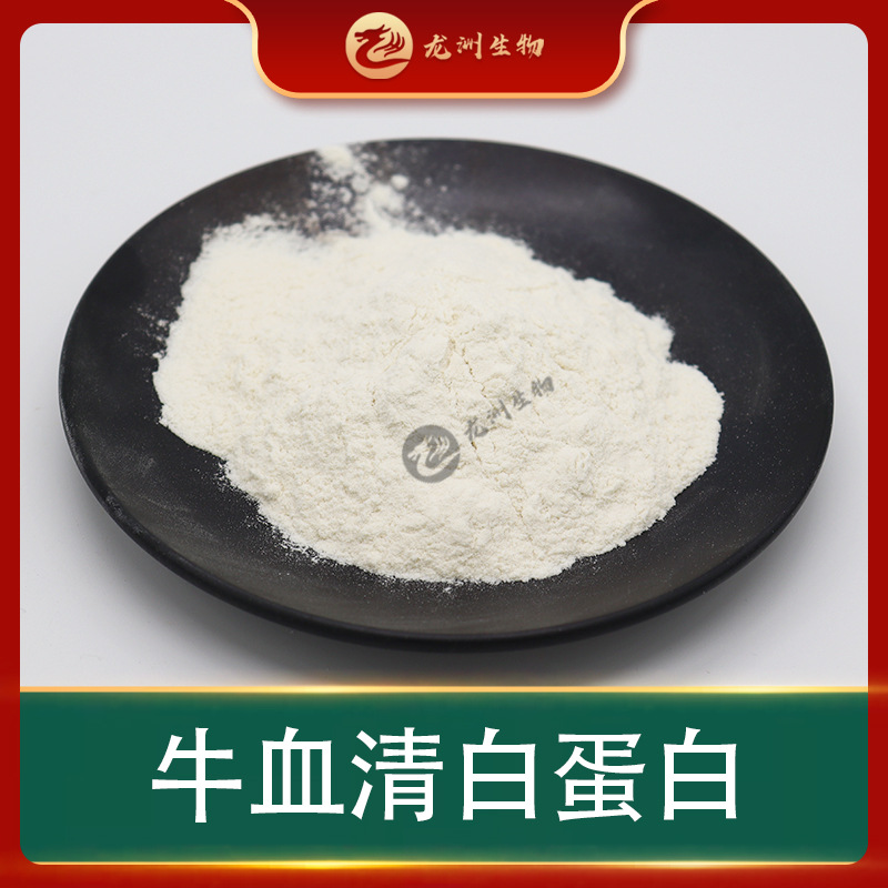 牛血清白蛋白  龙洲包邮 100g/袋 牛血清提取物 牛血清蛋白粉