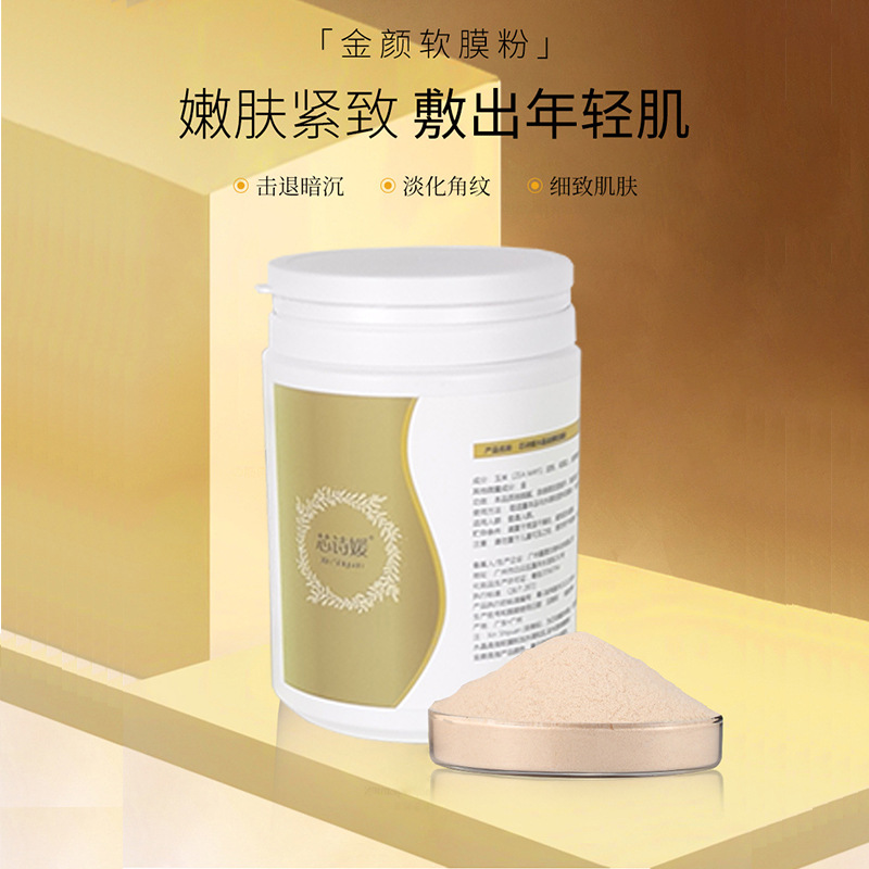 Beauty salon line special gold facial soft mask powder facial firming moisturizing brightening skin coating mask powder