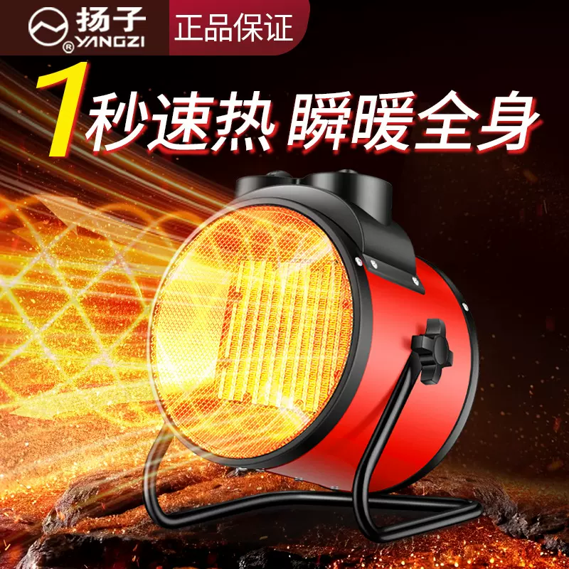 扬子暖风机工业取暖器家用节能大功率省电小钢炮速热电暖气热风机
