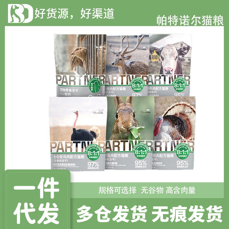 Patno cat food dog food life series beef into cat food venison baby pregnant cat milk cake 1.8kg8kg dog food