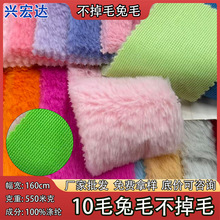 精品现货10毛兔毛不掉毛高克重 加厚服装家纺四件套玩偶玩具面料