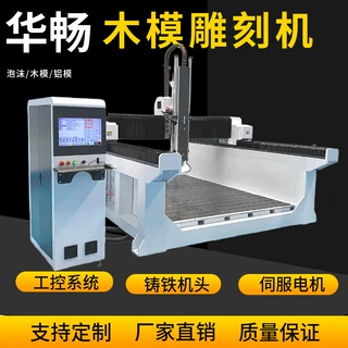 华畅木模加工中心跨境汽车航模轮船木模模具消失模铸造模具雕铣机