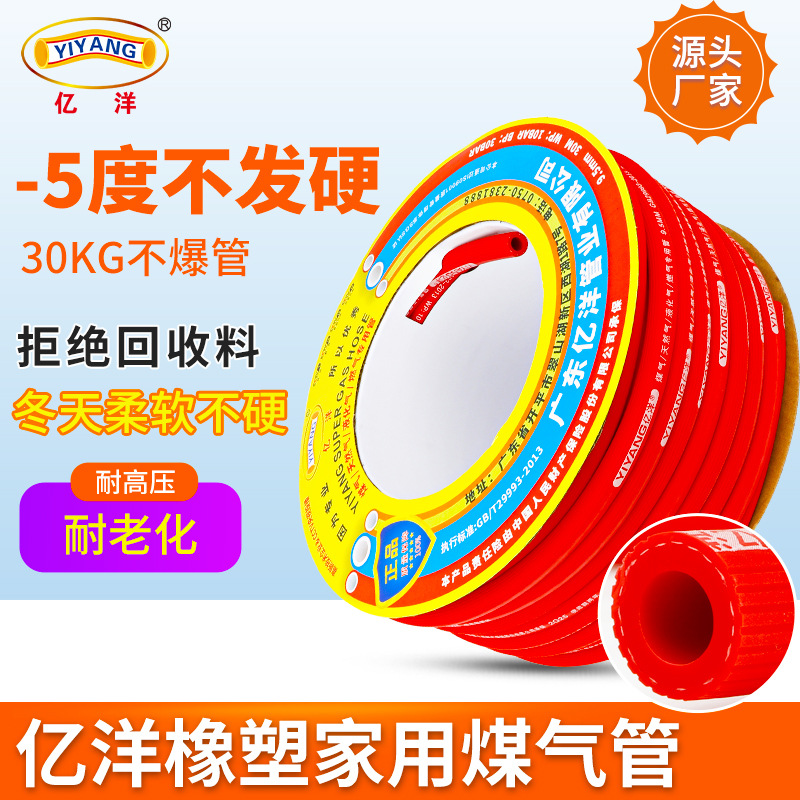 亿洋橡塑燃气灶具天然气管家用瓶装液化气煤气管PVC软管塑料管