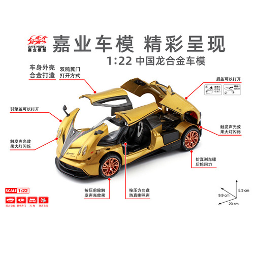 Jia Ye 1:22 Pagani China Dragon Wing Door Alloy Sound Light Springback Car Model Children's Toy