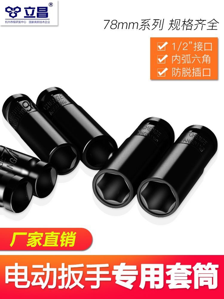 电动扳手工具套筒头组合全套装加长内六角风炮8/10/14/17mm风批