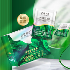 芝蔻漢方 縮れ毛改善 滑らか髪質 パーマ後のケア 復活草育毛剤 1箱15ml*20袋入り