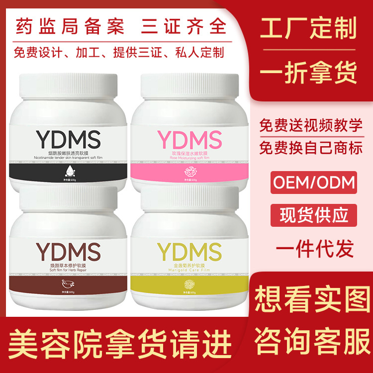 美容院推荐自调500g软膜粉烟酰胺金盏菊玫瑰焕颜草本软膜可代发