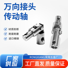 高强度万向联轴器十字轴万向节传动轴万向接头耐磨防松动厂家批发